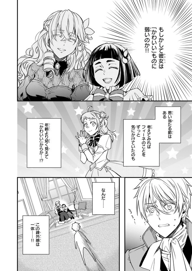 ツンデレ悪役令嬢リーゼロッテと実況の遠藤くんと解説の小林さん 第19.2話 - 2