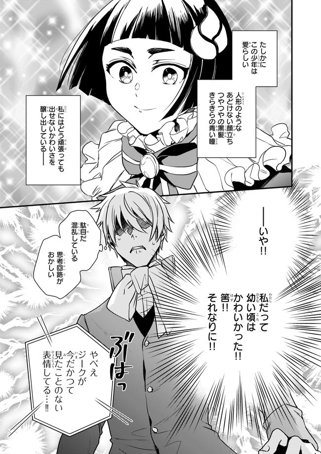 ツンデレ悪役令嬢リーゼロッテと実況の遠藤くんと解説の小林さん 第19.2話 - 3