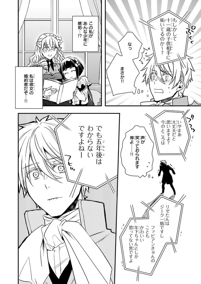 ツンデレ悪役令嬢リーゼロッテと実況の遠藤くんと解説の小林さん 第19.2話 - 4