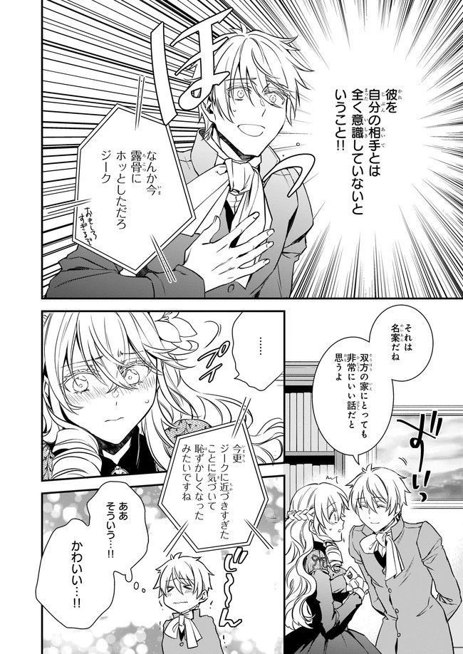 ツンデレ悪役令嬢リーゼロッテと実況の遠藤くんと解説の小林さん 第19.3話 - 2