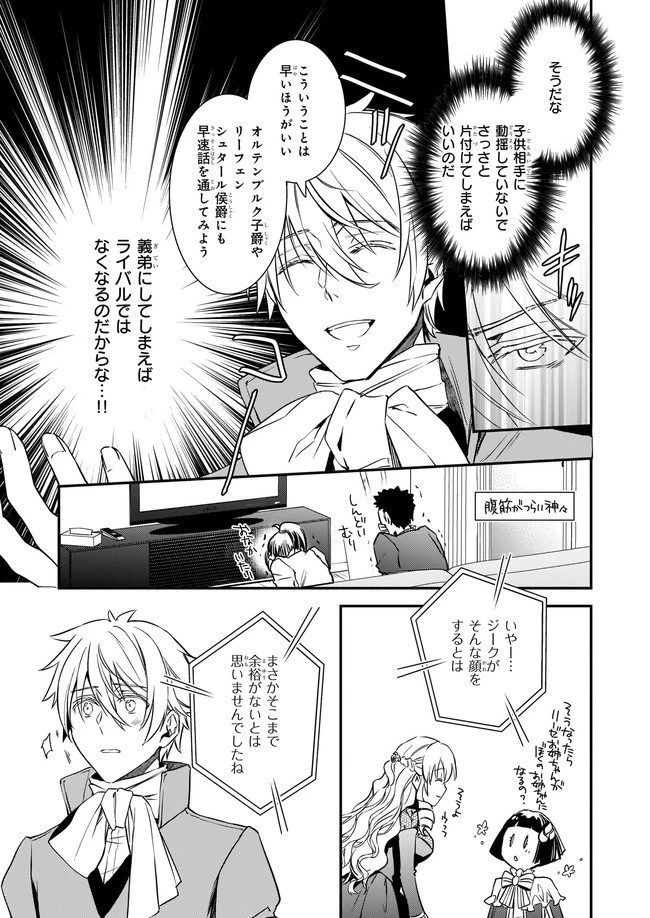 ツンデレ悪役令嬢リーゼロッテと実況の遠藤くんと解説の小林さん 第19.3話 - 3