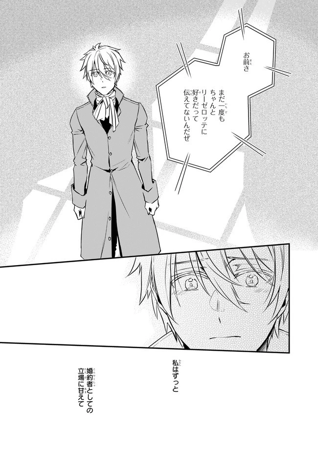 ツンデレ悪役令嬢リーゼロッテと実況の遠藤くんと解説の小林さん 第19.3話 - 5