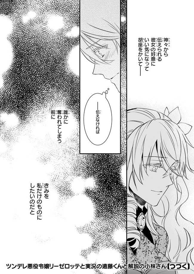 ツンデレ悪役令嬢リーゼロッテと実況の遠藤くんと解説の小林さん 第19.3話 - 6