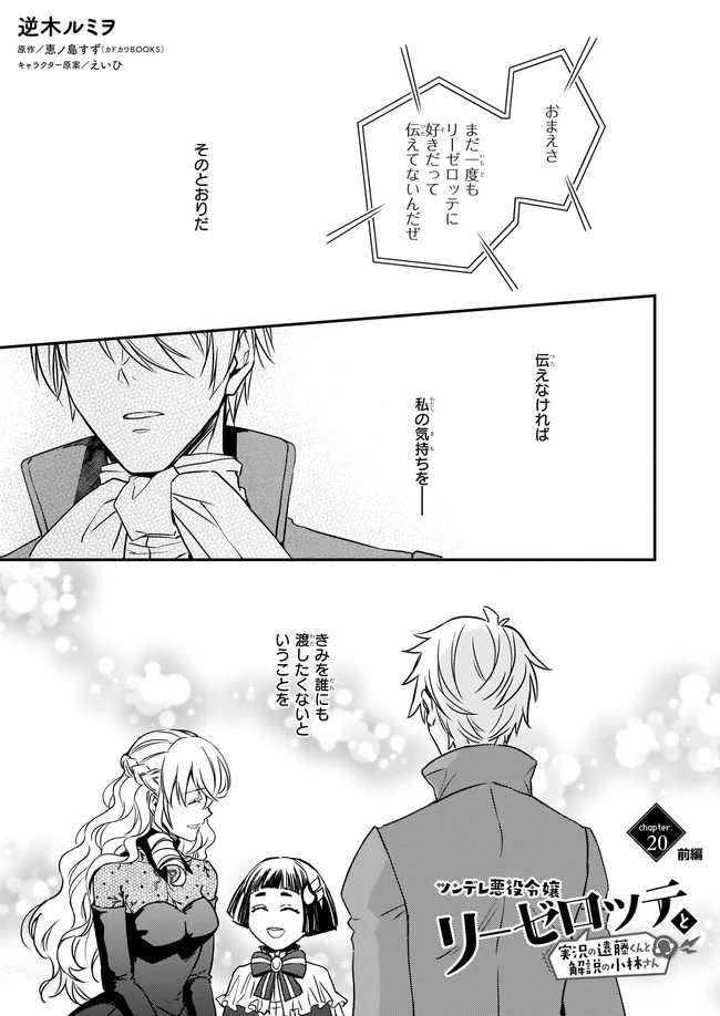 ツンデレ悪役令嬢リーゼロッテと実況の遠藤くんと解説の小林さん 第20.11話 - 1