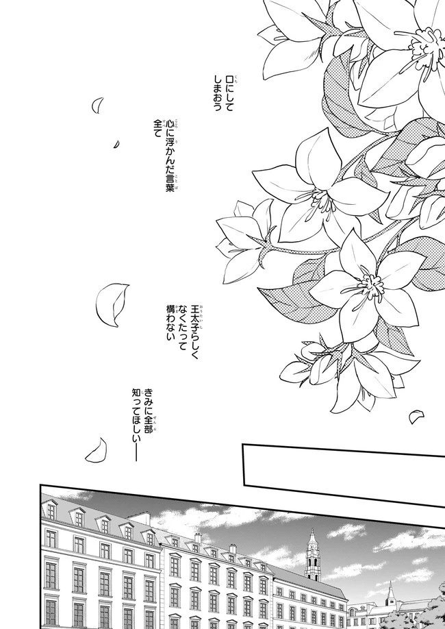 ツンデレ悪役令嬢リーゼロッテと実況の遠藤くんと解説の小林さん 第20.11話 - 2