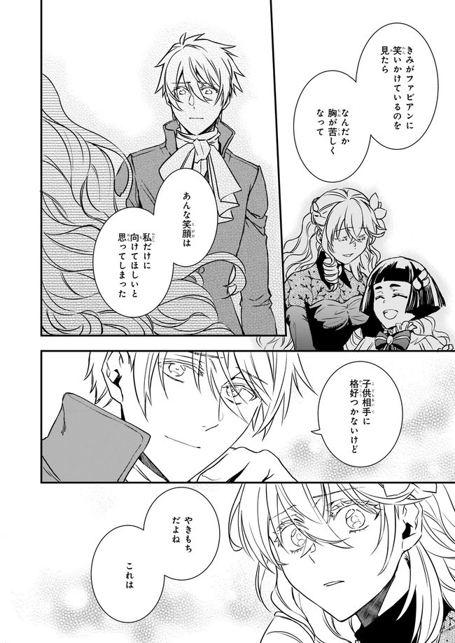 ツンデレ悪役令嬢リーゼロッテと実況の遠藤くんと解説の小林さん 第20.11話 - 4