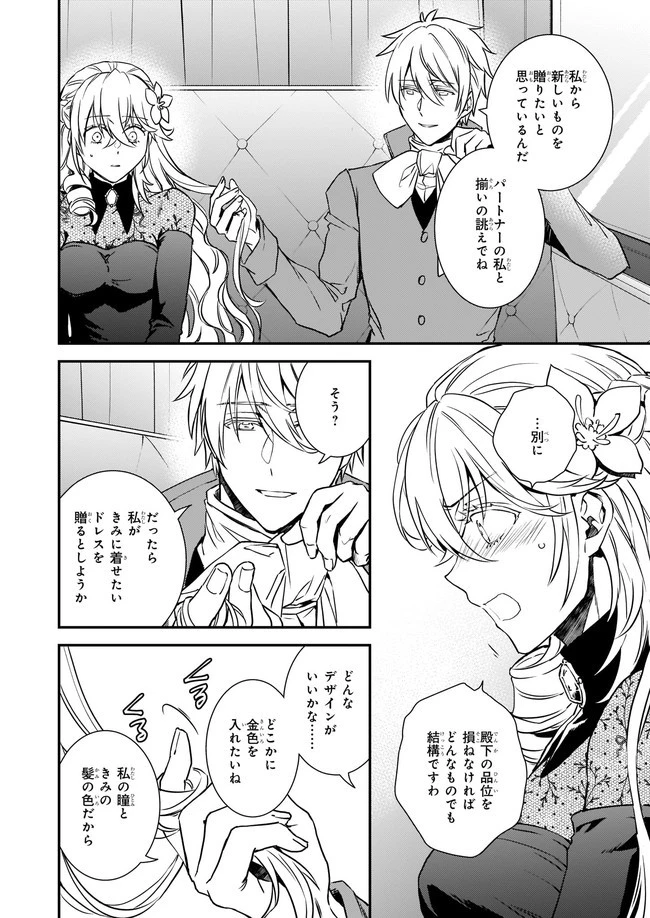 ツンデレ悪役令嬢リーゼロッテと実況の遠藤くんと解説の小林さん 第20.11話 - 6