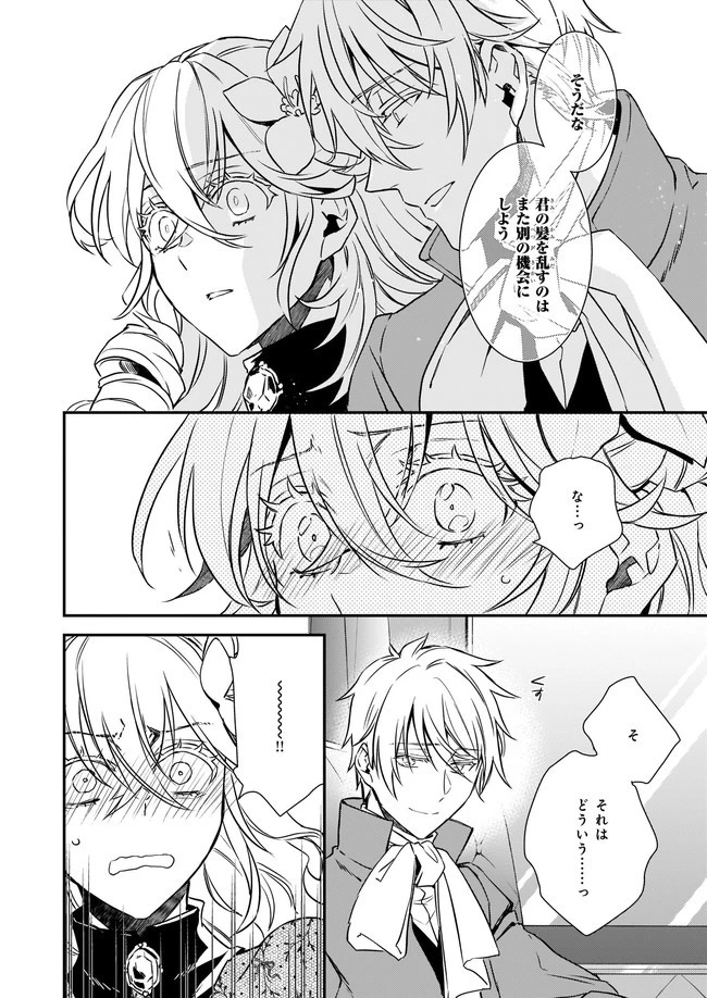 ツンデレ悪役令嬢リーゼロッテと実況の遠藤くんと解説の小林さん 第20.11話 - 8