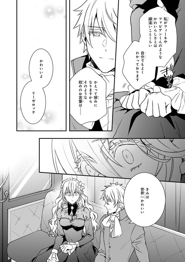 ツンデレ悪役令嬢リーゼロッテと実況の遠藤くんと解説の小林さん 第20.12話 - 2