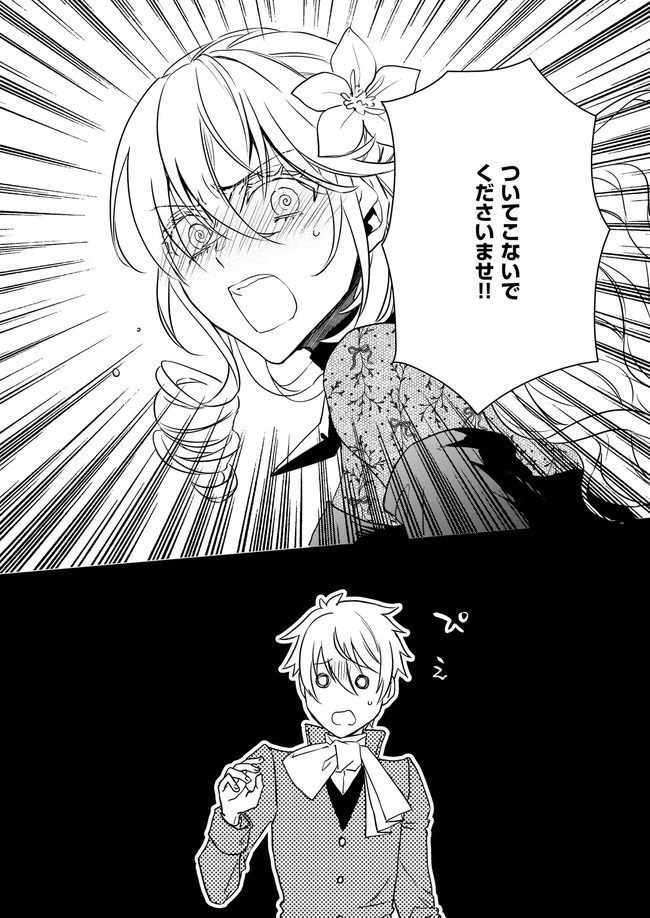 ツンデレ悪役令嬢リーゼロッテと実況の遠藤くんと解説の小林さん 第20.12話 - 6