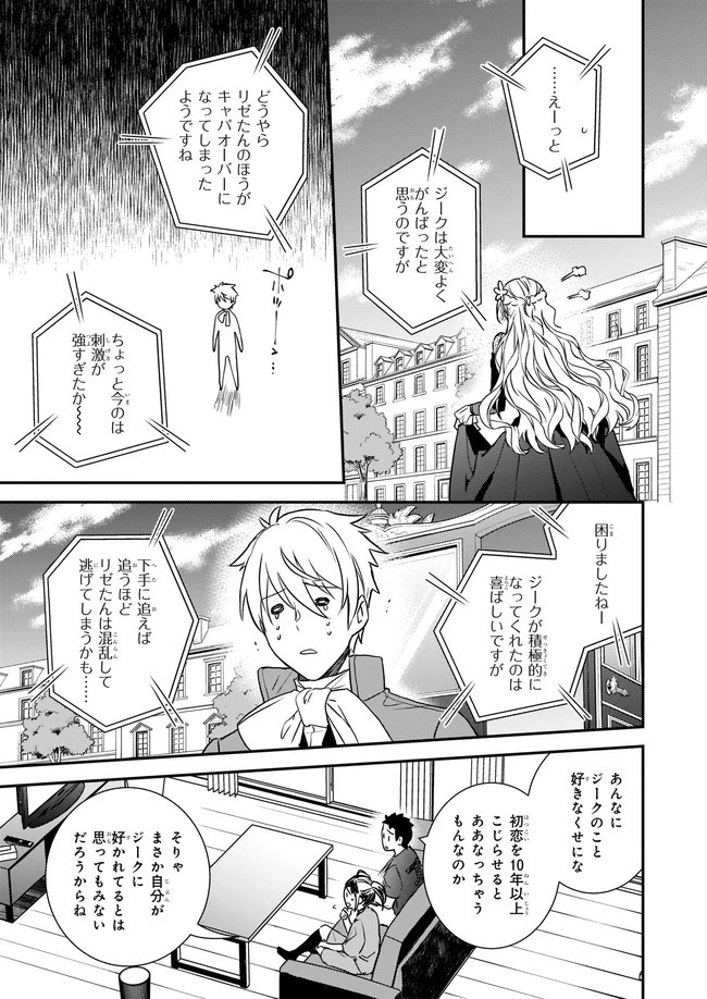 ツンデレ悪役令嬢リーゼロッテと実況の遠藤くんと解説の小林さん 第20.12話 - 7