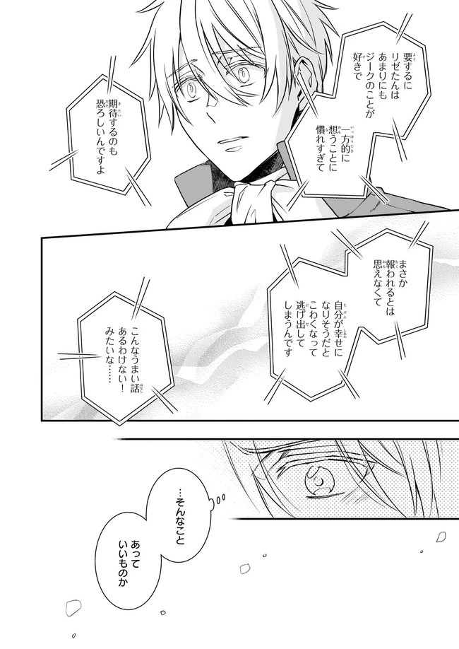 ツンデレ悪役令嬢リーゼロッテと実況の遠藤くんと解説の小林さん 第20.12話 - 8