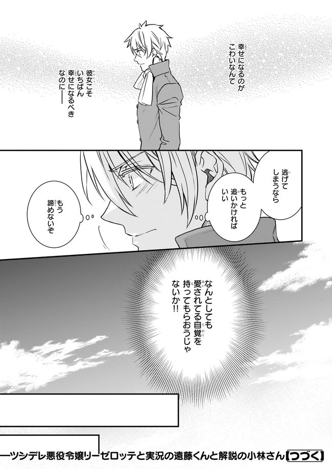 ツンデレ悪役令嬢リーゼロッテと実況の遠藤くんと解説の小林さん 第20.12話 - 9