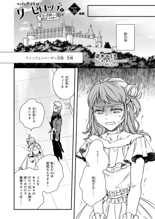 ツンデレ悪役令嬢リーゼロッテと実況の遠藤くんと解説の小林さん 第20.21話 - 1