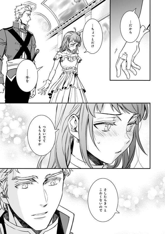 ツンデレ悪役令嬢リーゼロッテと実況の遠藤くんと解説の小林さん 第20.21話 - 4