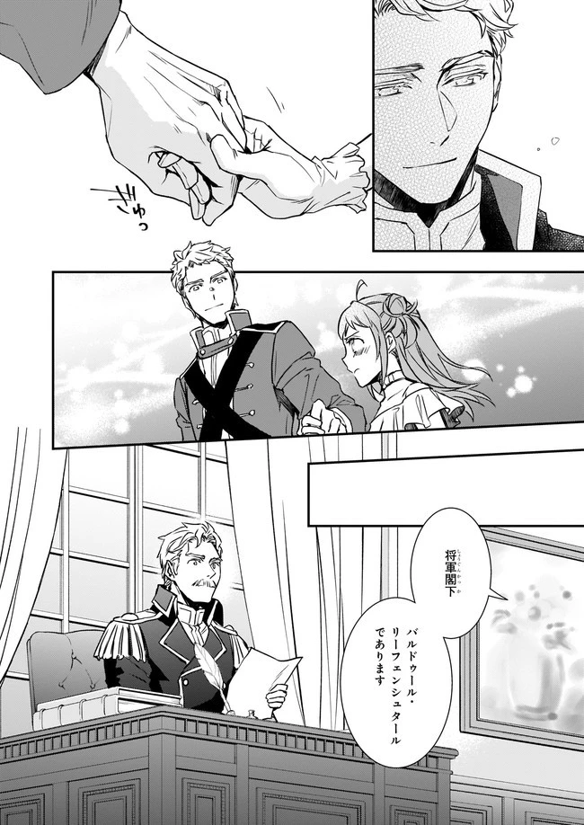 ツンデレ悪役令嬢リーゼロッテと実況の遠藤くんと解説の小林さん 第20.21話 - 5