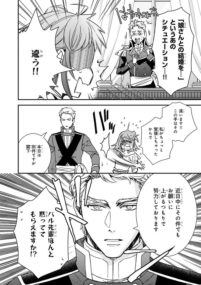 ツンデレ悪役令嬢リーゼロッテと実況の遠藤くんと解説の小林さん 第20.21話 - 7