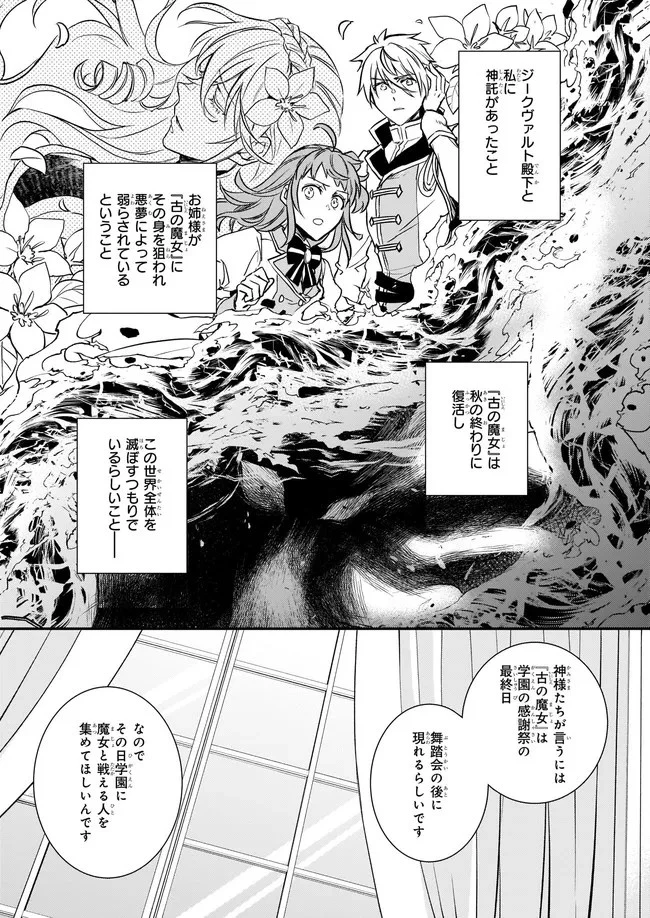 ツンデレ悪役令嬢リーゼロッテと実況の遠藤くんと解説の小林さん 第20.22話 - 3