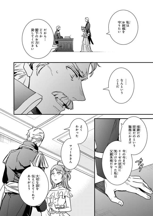 ツンデレ悪役令嬢リーゼロッテと実況の遠藤くんと解説の小林さん 第20.22話 - 4