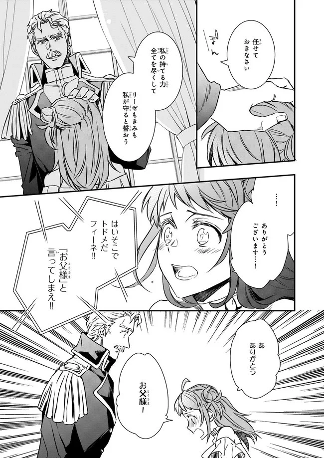 ツンデレ悪役令嬢リーゼロッテと実況の遠藤くんと解説の小林さん 第20.22話 - 5