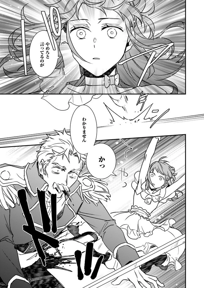 ツンデレ悪役令嬢リーゼロッテと実況の遠藤くんと解説の小林さん 第21.1話 - 3