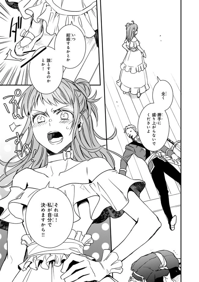 ツンデレ悪役令嬢リーゼロッテと実況の遠藤くんと解説の小林さん 第21.1話 - 5