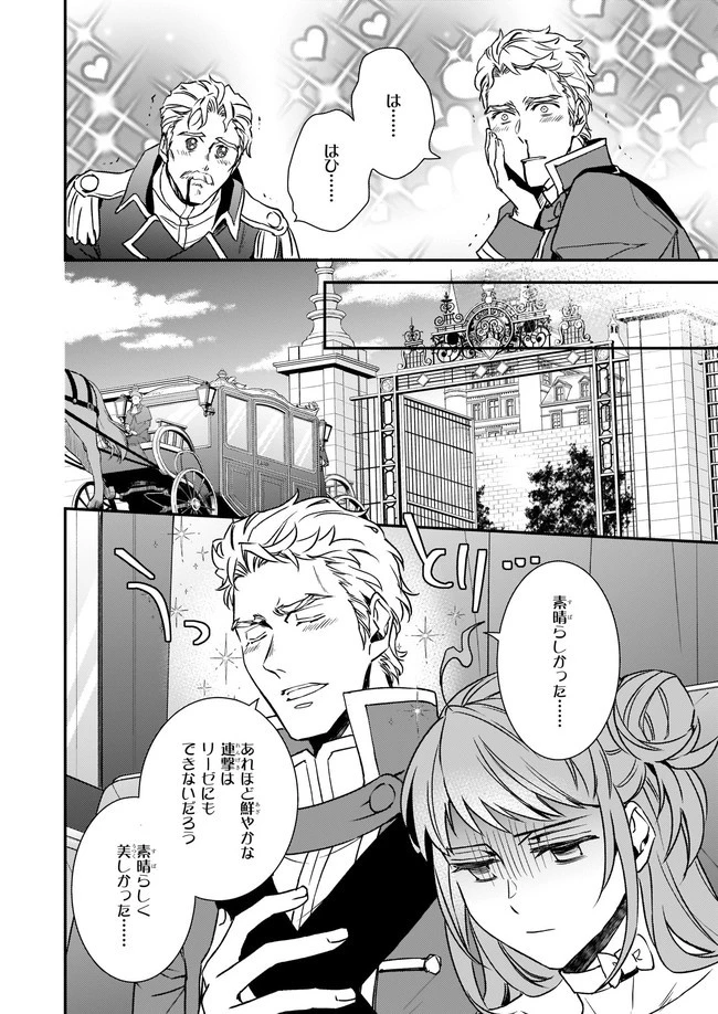 ツンデレ悪役令嬢リーゼロッテと実況の遠藤くんと解説の小林さん 第21.1話 - 6