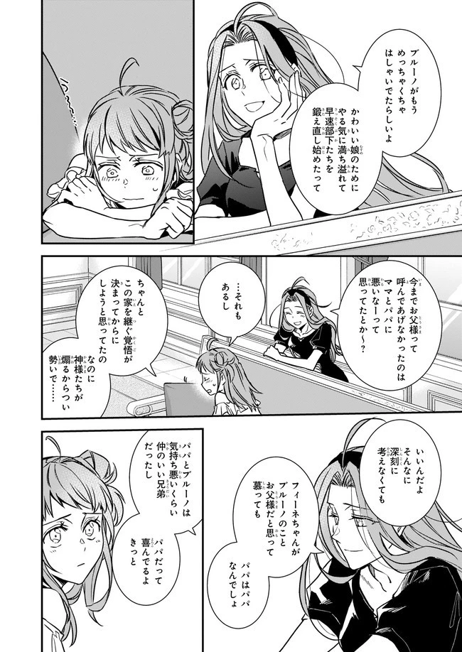 ツンデレ悪役令嬢リーゼロッテと実況の遠藤くんと解説の小林さん 第21.2話 - 6