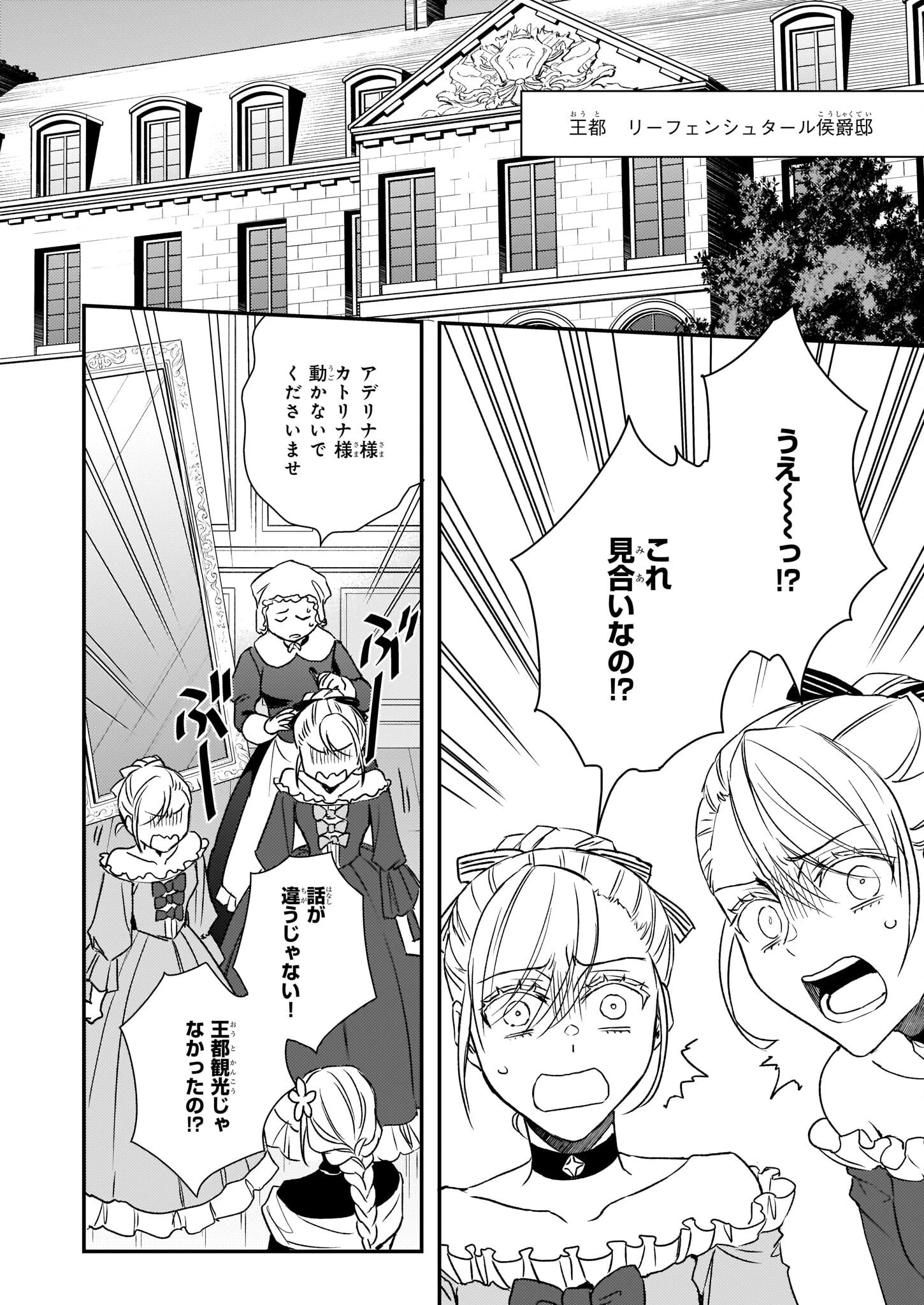 ツンデレ悪役令嬢リーゼロッテと実況の遠藤くんと解説の小林さん 第22話 - 2