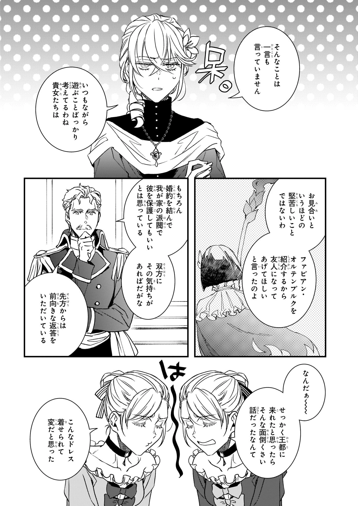 ツンデレ悪役令嬢リーゼロッテと実況の遠藤くんと解説の小林さん 第22話 - 3