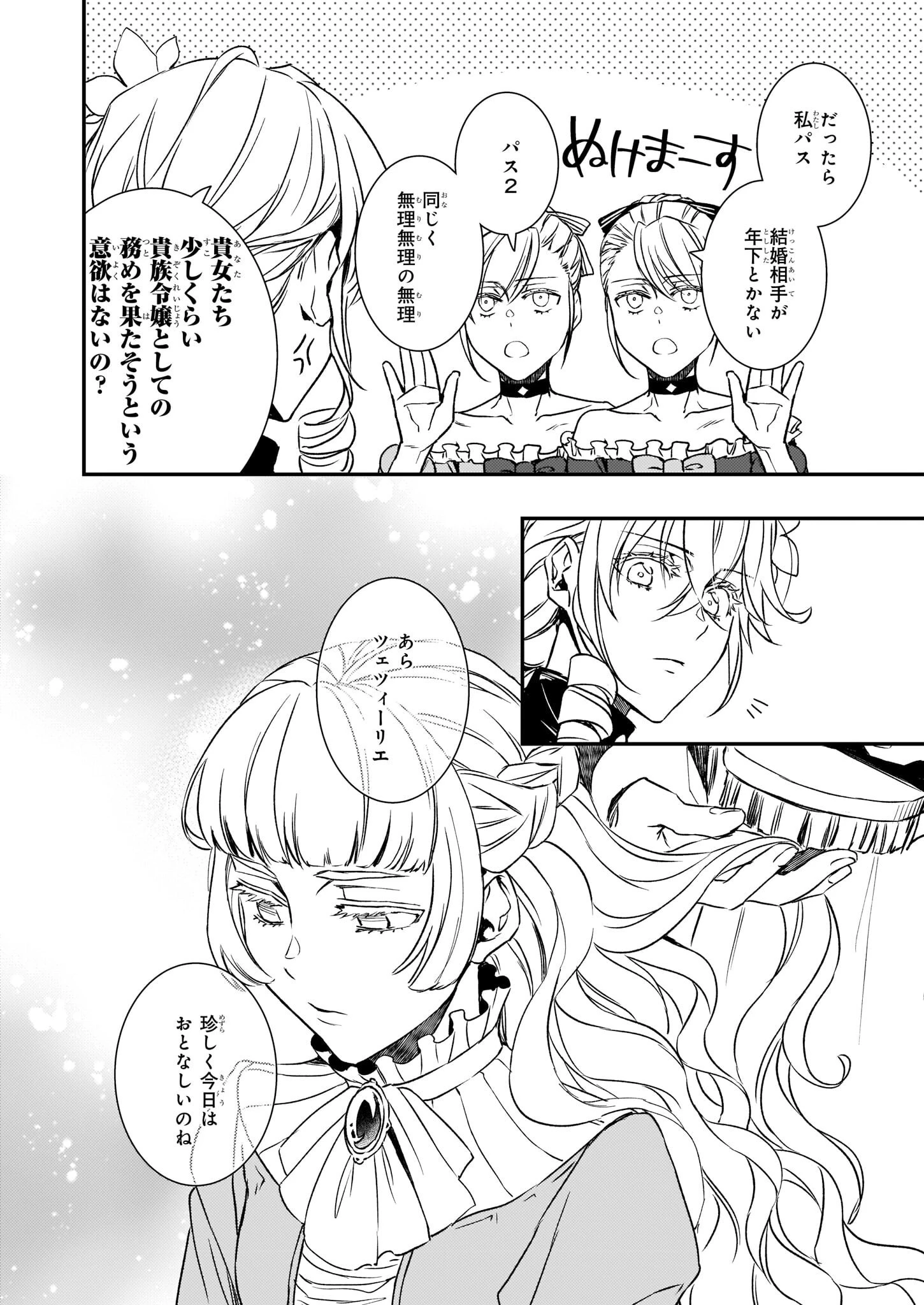 ツンデレ悪役令嬢リーゼロッテと実況の遠藤くんと解説の小林さん 第22話 - 4