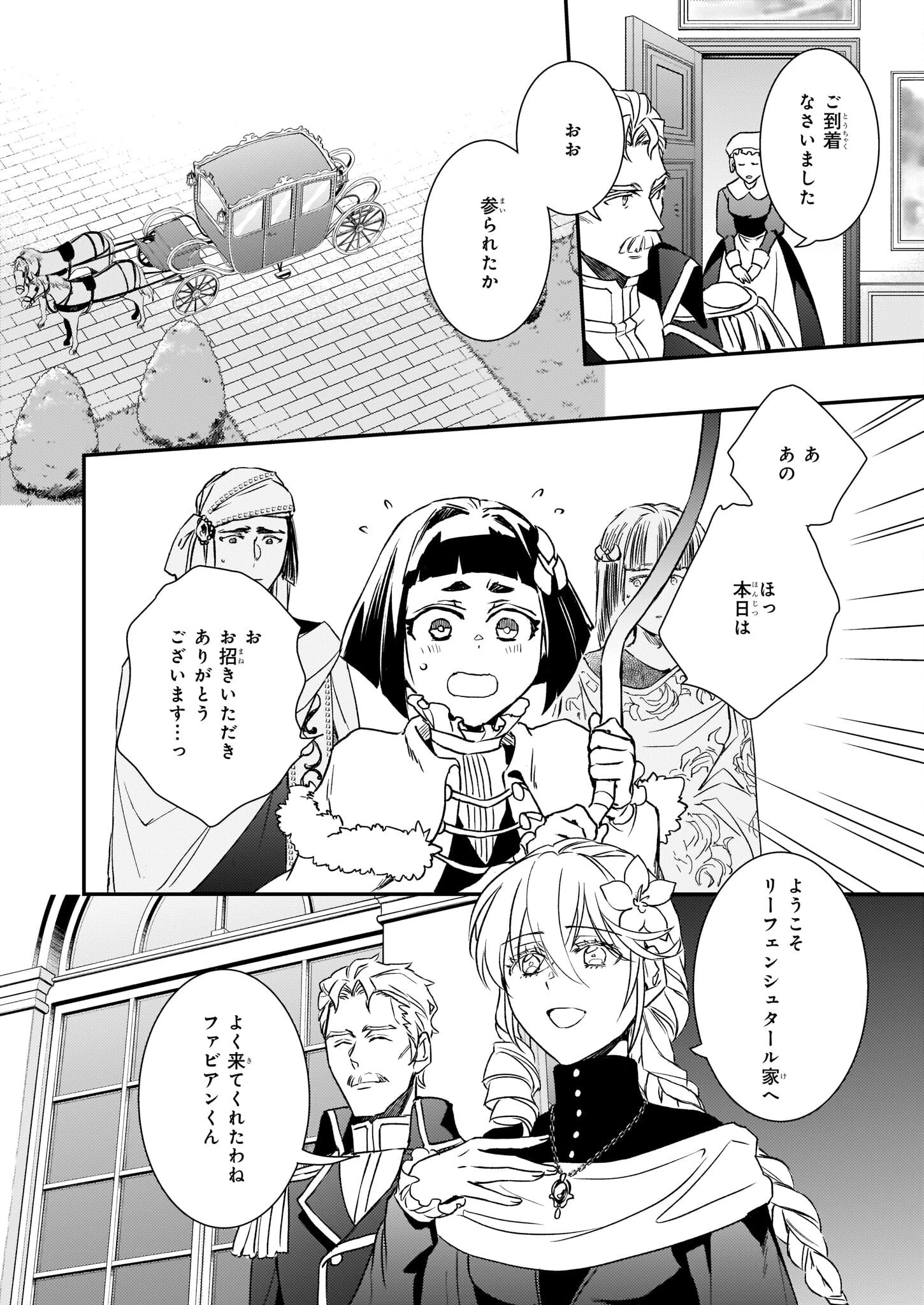 ツンデレ悪役令嬢リーゼロッテと実況の遠藤くんと解説の小林さん 第22話 - 6