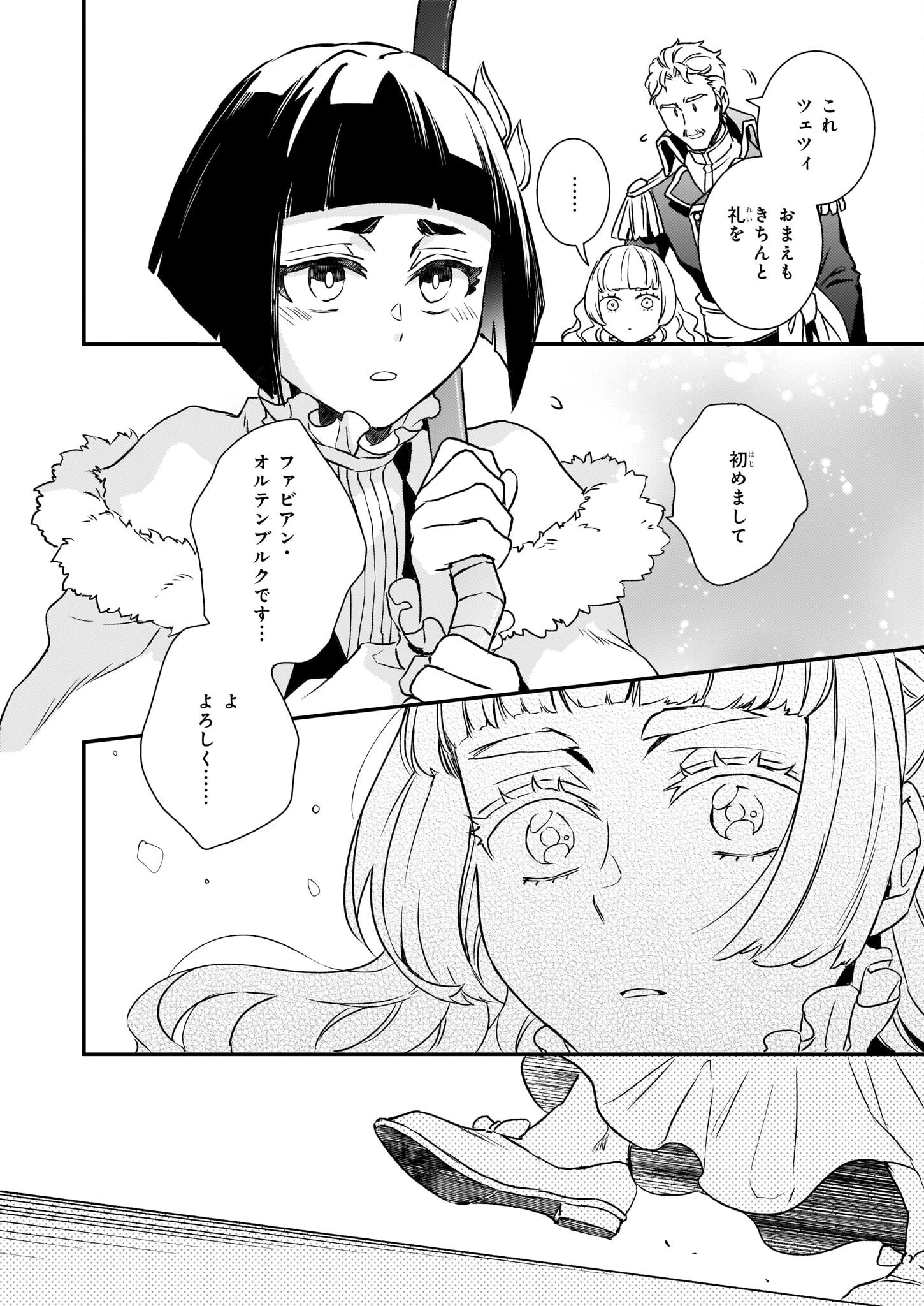 ツンデレ悪役令嬢リーゼロッテと実況の遠藤くんと解説の小林さん 第22話 - 8