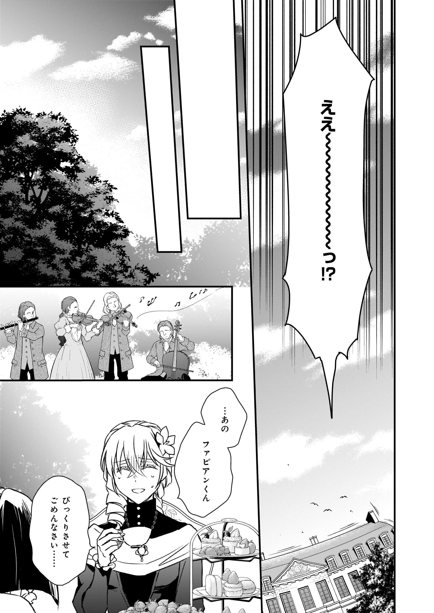 ツンデレ悪役令嬢リーゼロッテと実況の遠藤くんと解説の小林さん 第22話 - 11