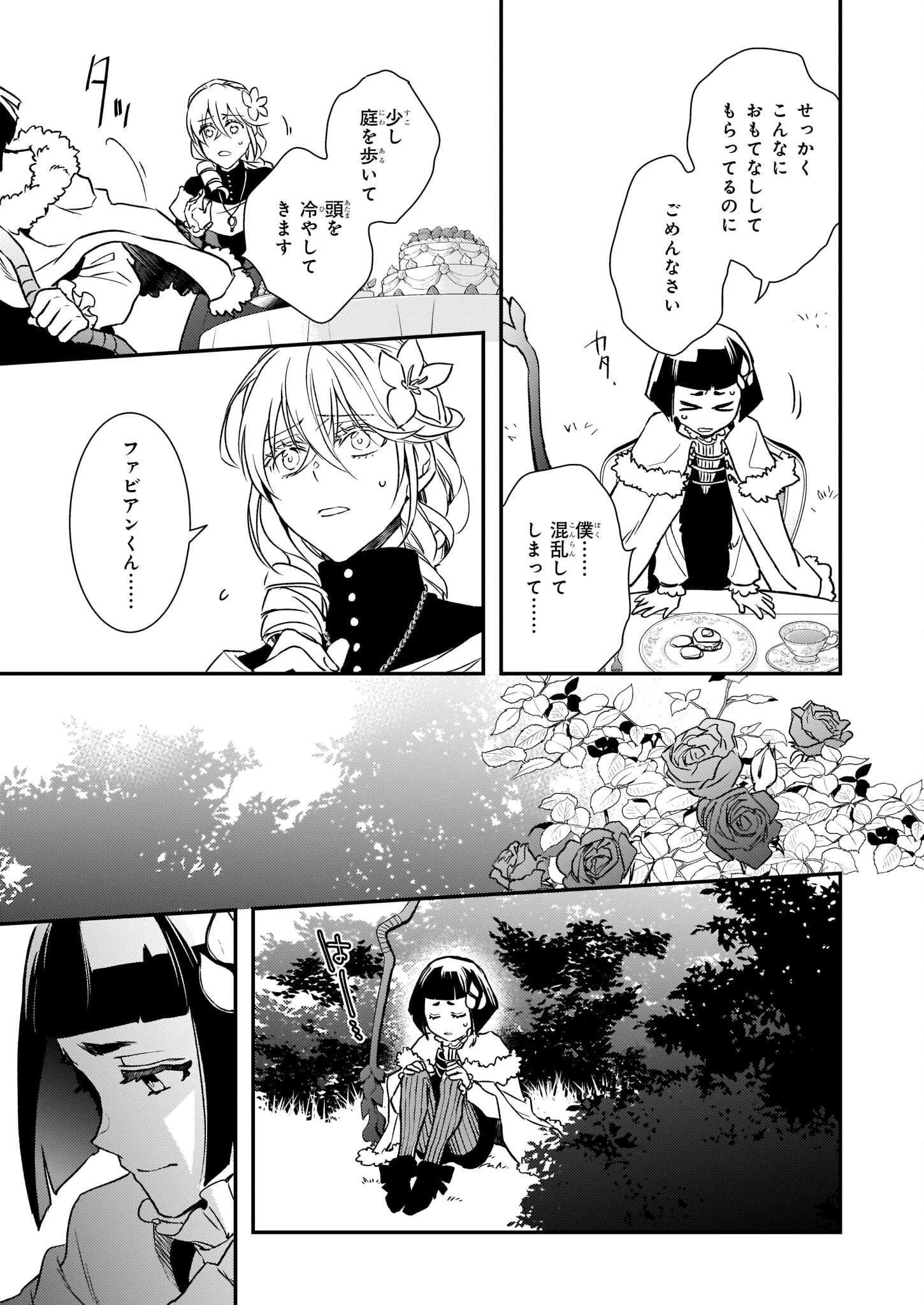 ツンデレ悪役令嬢リーゼロッテと実況の遠藤くんと解説の小林さん 第22話 - 13