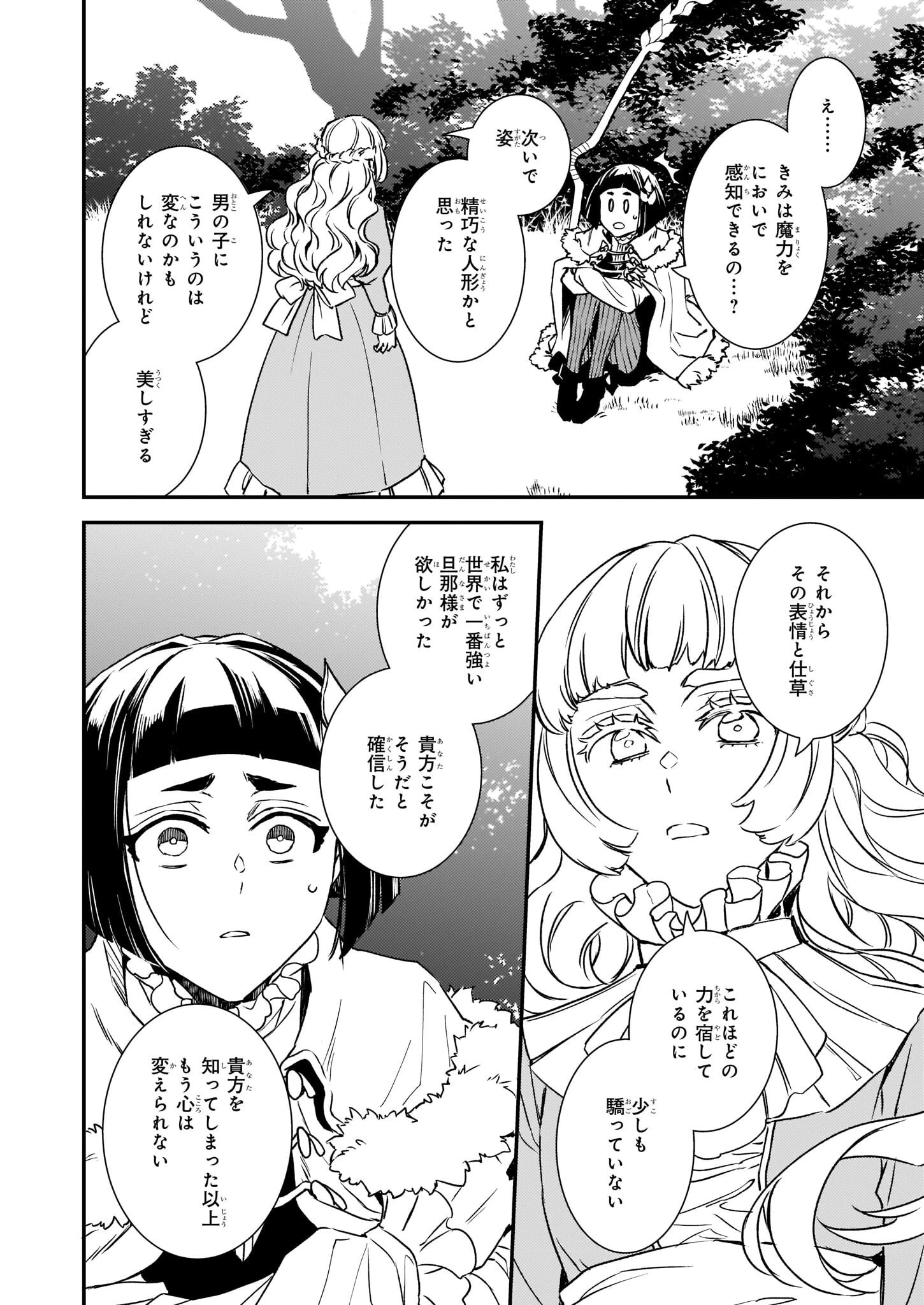 ツンデレ悪役令嬢リーゼロッテと実況の遠藤くんと解説の小林さん 第22話 - 20