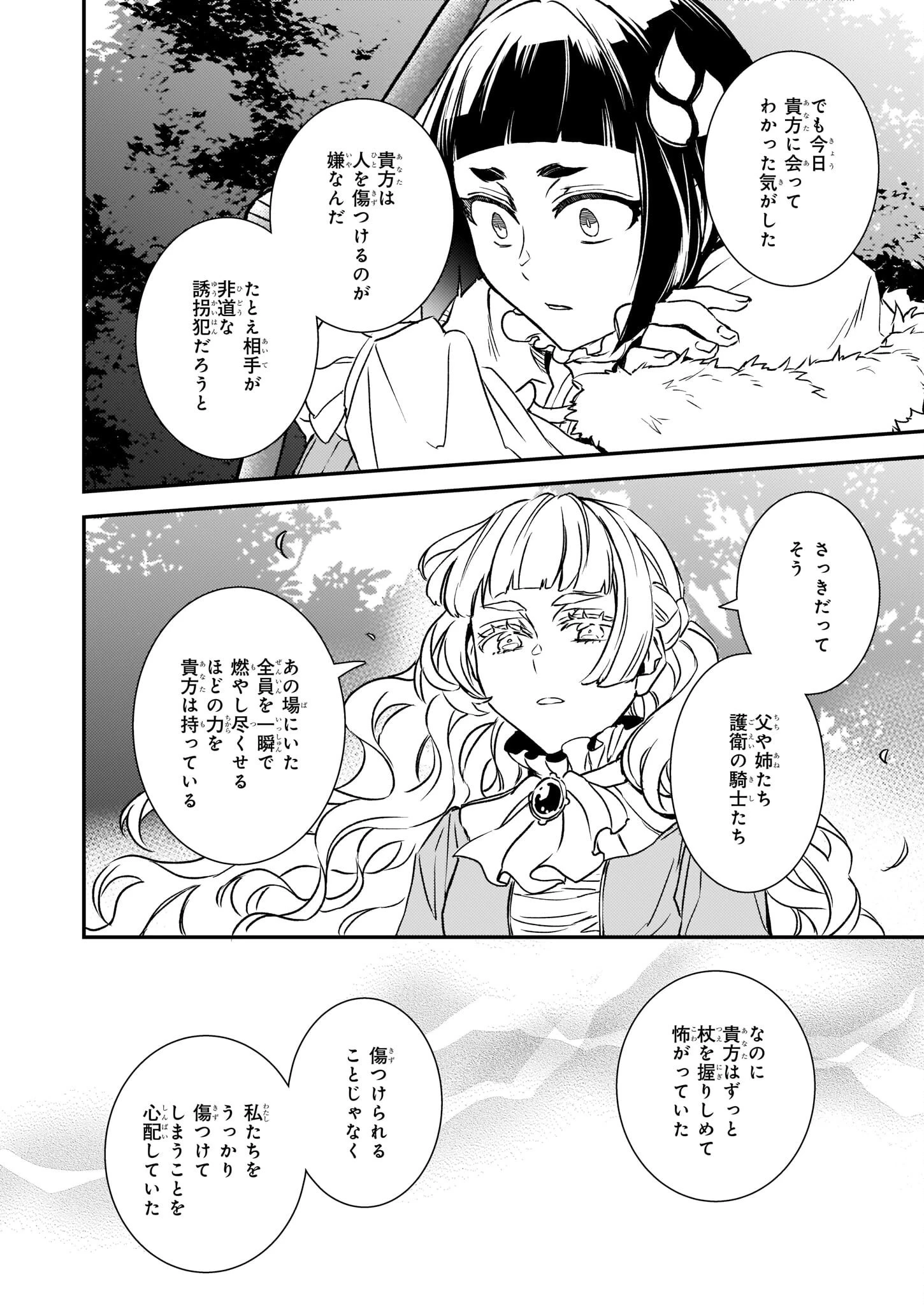 ツンデレ悪役令嬢リーゼロッテと実況の遠藤くんと解説の小林さん 第22話 - 22