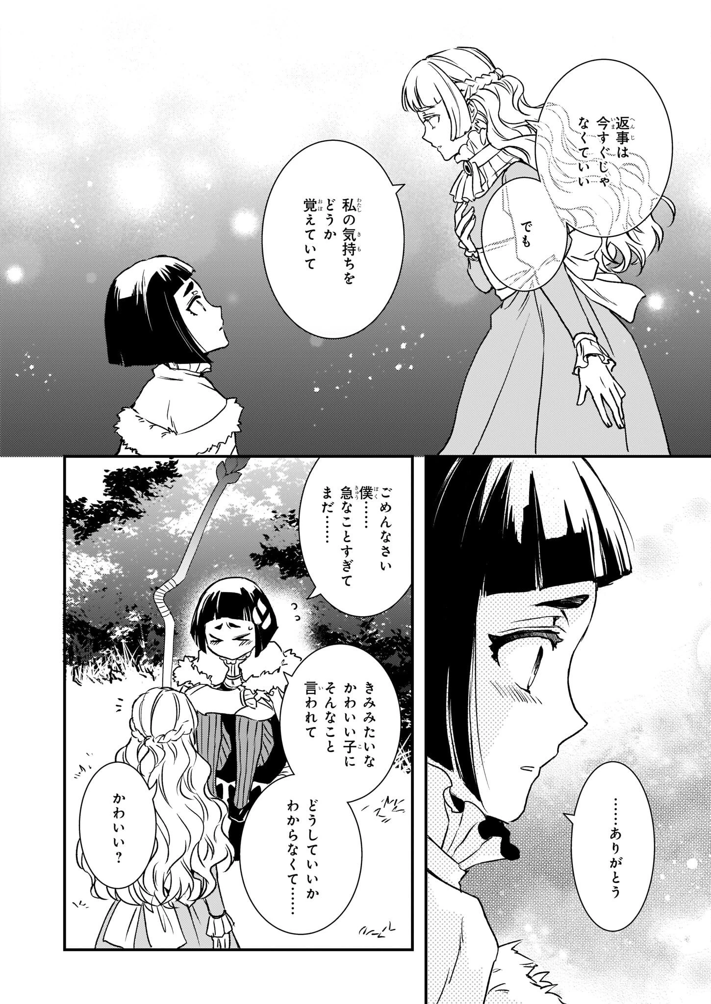 ツンデレ悪役令嬢リーゼロッテと実況の遠藤くんと解説の小林さん 第22話 - 24