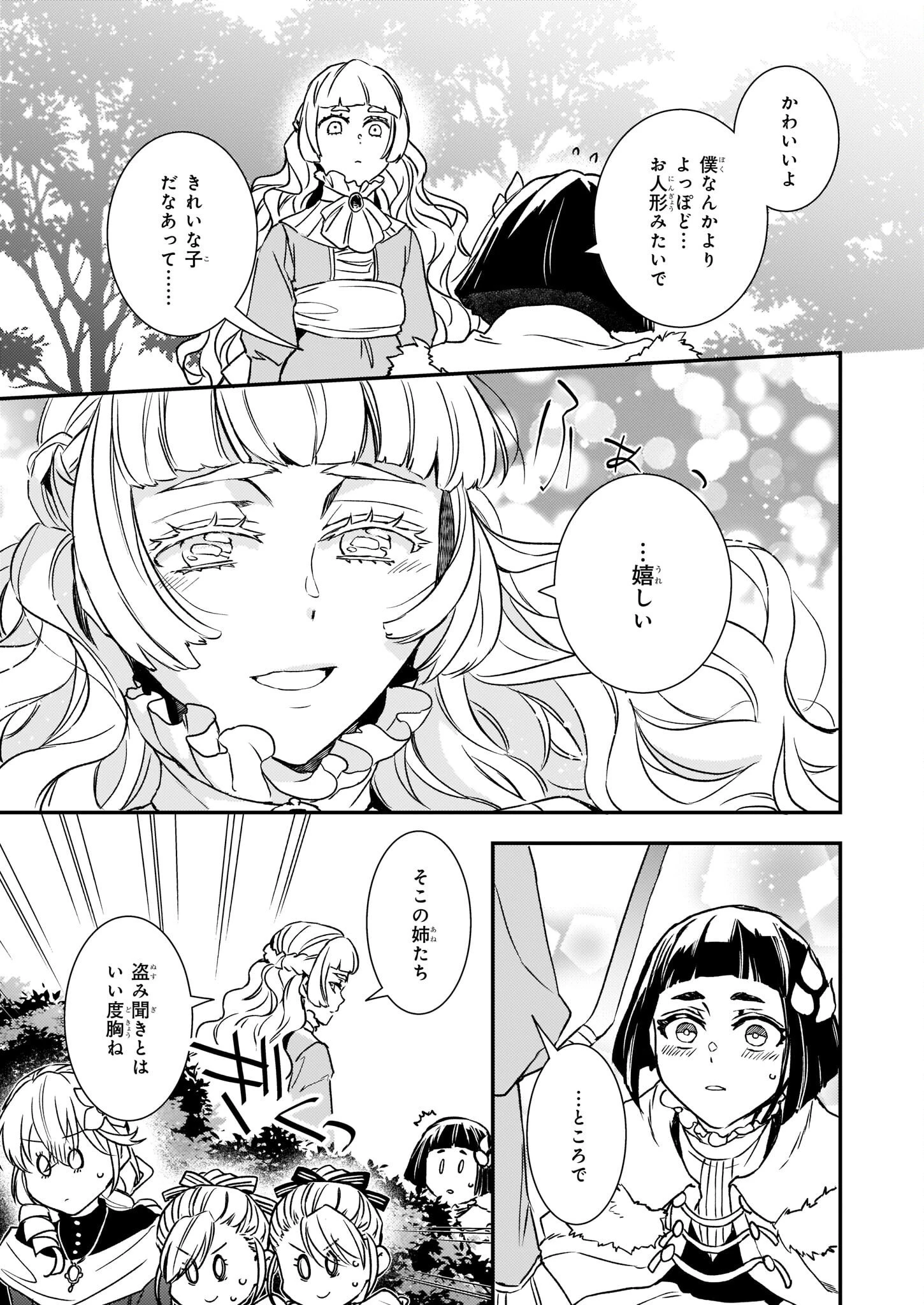 ツンデレ悪役令嬢リーゼロッテと実況の遠藤くんと解説の小林さん 第22話 - 25