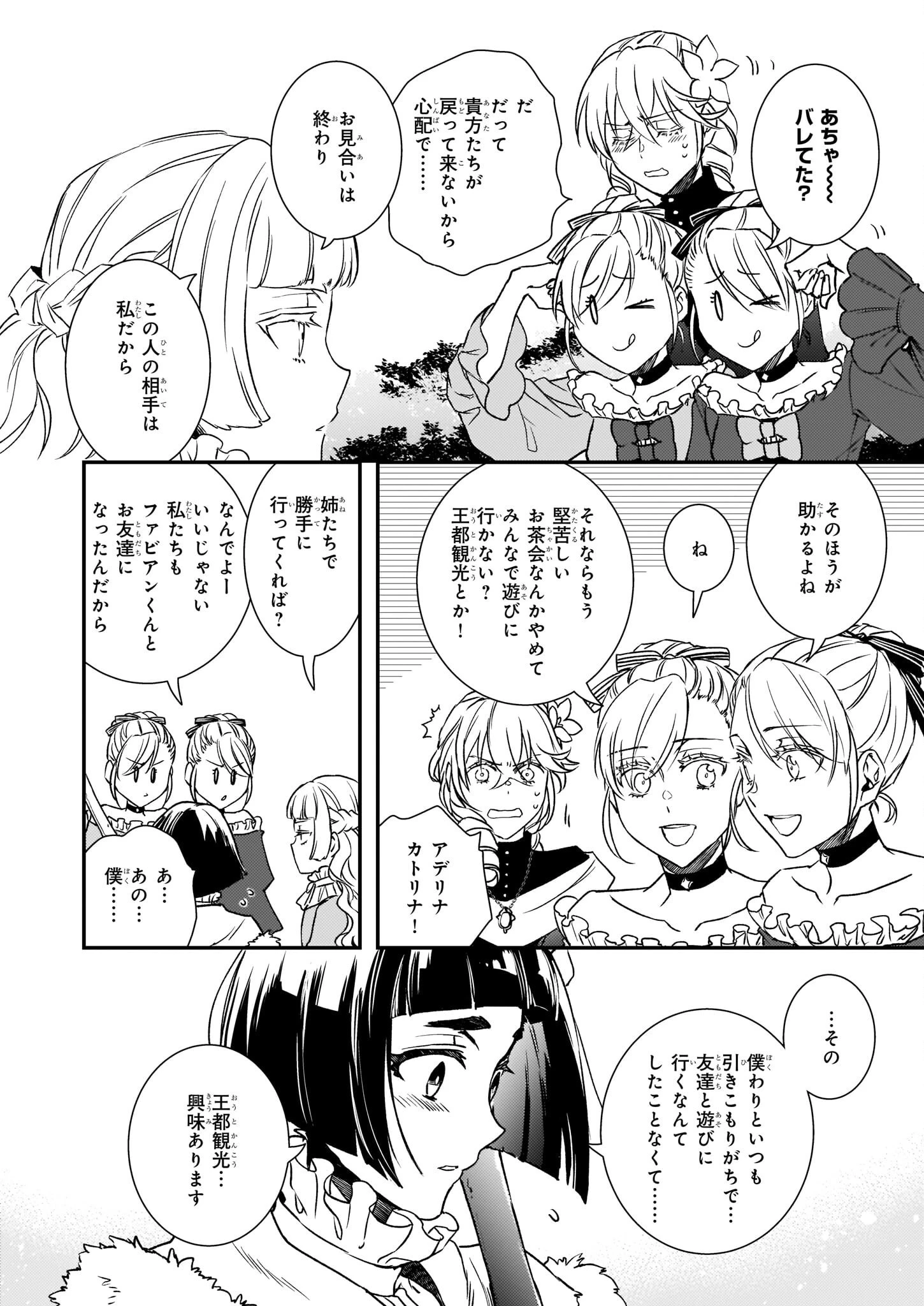 ツンデレ悪役令嬢リーゼロッテと実況の遠藤くんと解説の小林さん 第22話 - 26