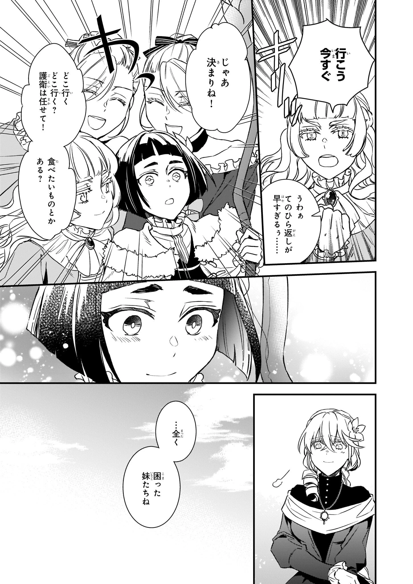 ツンデレ悪役令嬢リーゼロッテと実況の遠藤くんと解説の小林さん 第22話 - 27