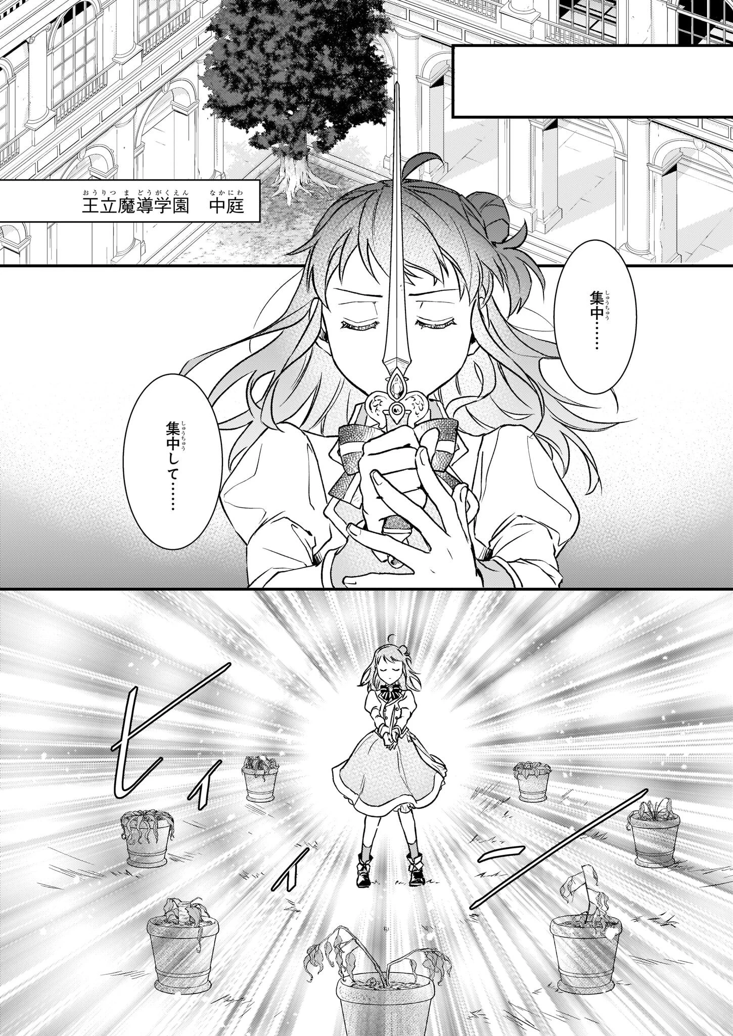 ツンデレ悪役令嬢リーゼロッテと実況の遠藤くんと解説の小林さん 第22話 - 28