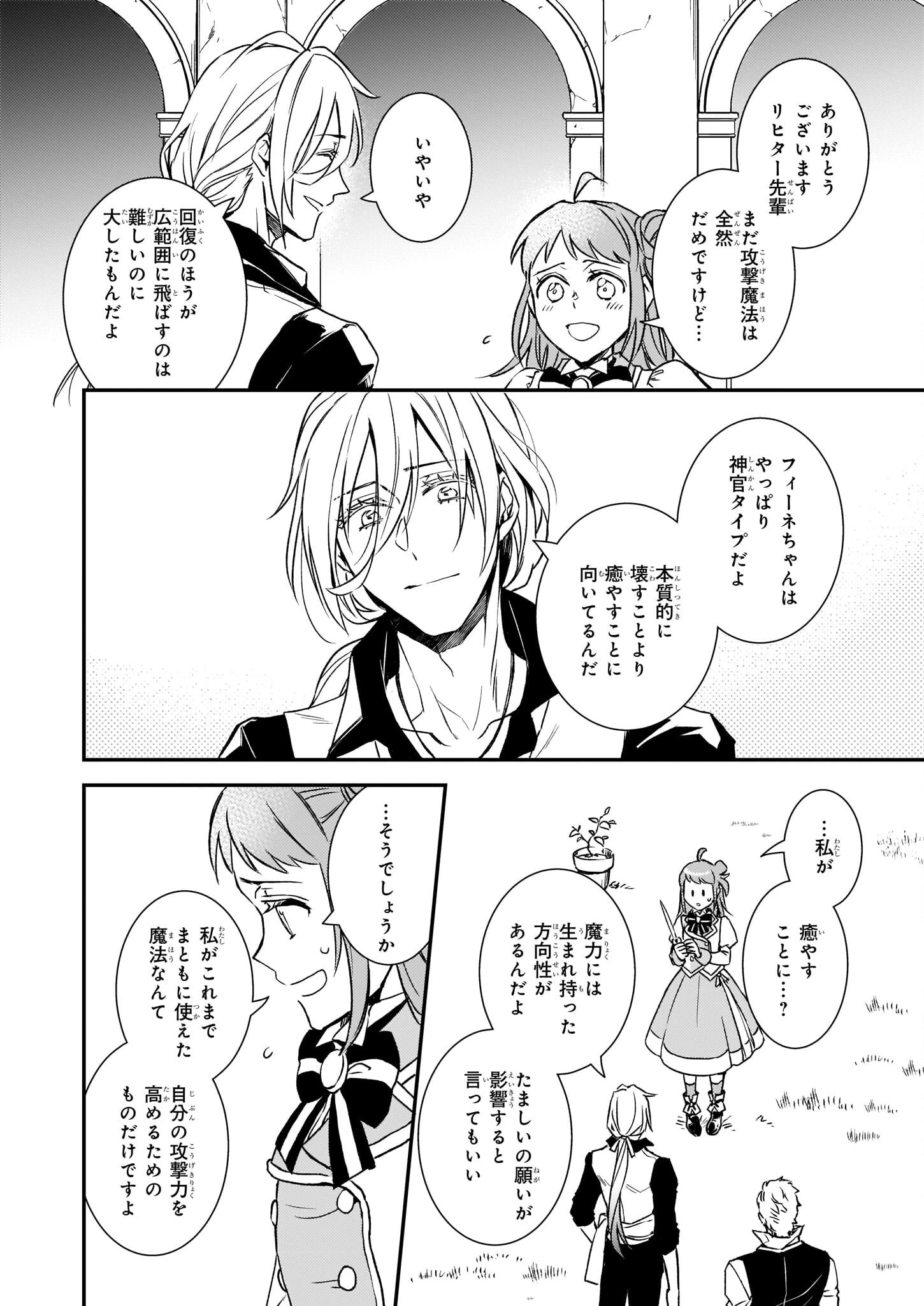 ツンデレ悪役令嬢リーゼロッテと実況の遠藤くんと解説の小林さん 第22話 - 30