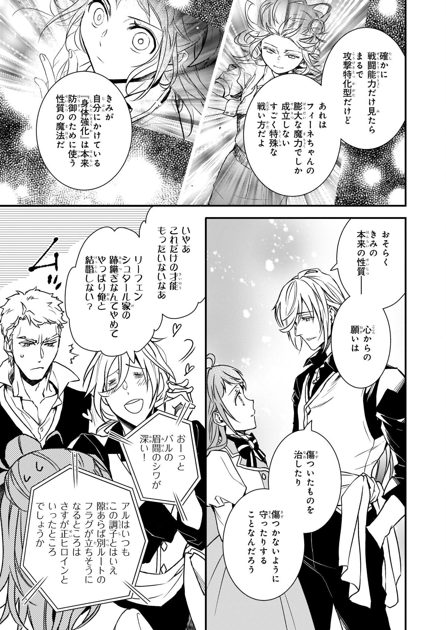 ツンデレ悪役令嬢リーゼロッテと実況の遠藤くんと解説の小林さん 第22話 - 31