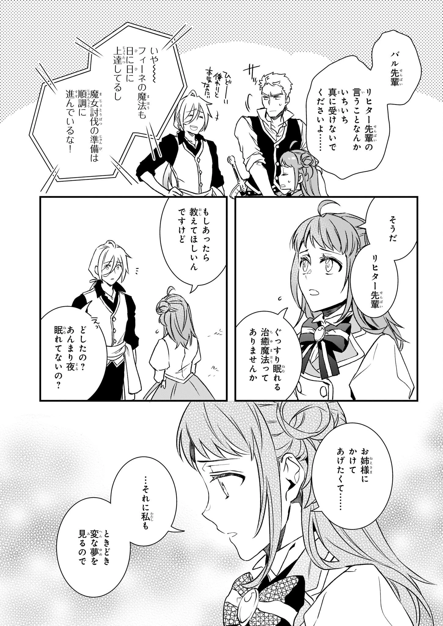 ツンデレ悪役令嬢リーゼロッテと実況の遠藤くんと解説の小林さん 第22話 - 32