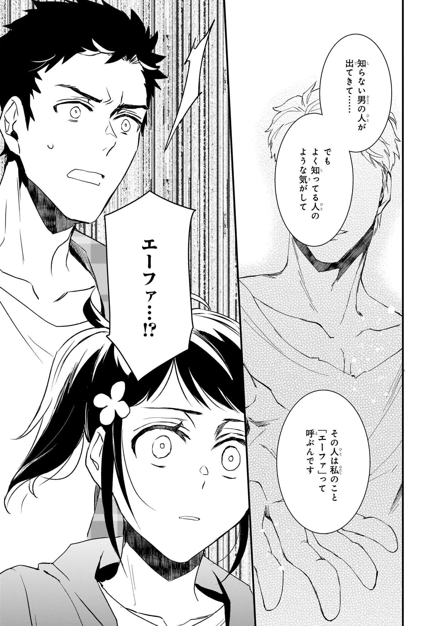 ツンデレ悪役令嬢リーゼロッテと実況の遠藤くんと解説の小林さん 第22話 - 33