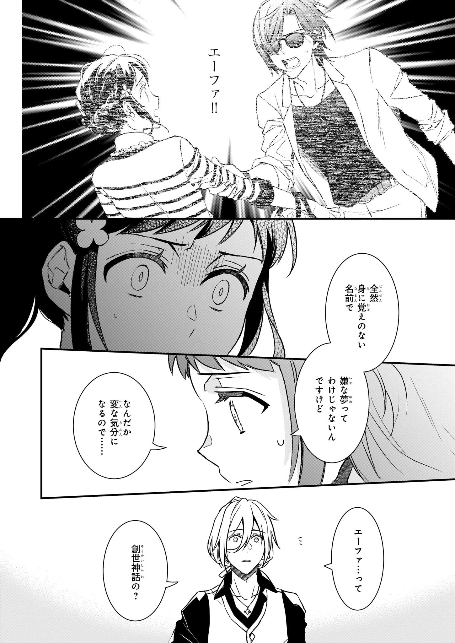 ツンデレ悪役令嬢リーゼロッテと実況の遠藤くんと解説の小林さん 第22話 - 34