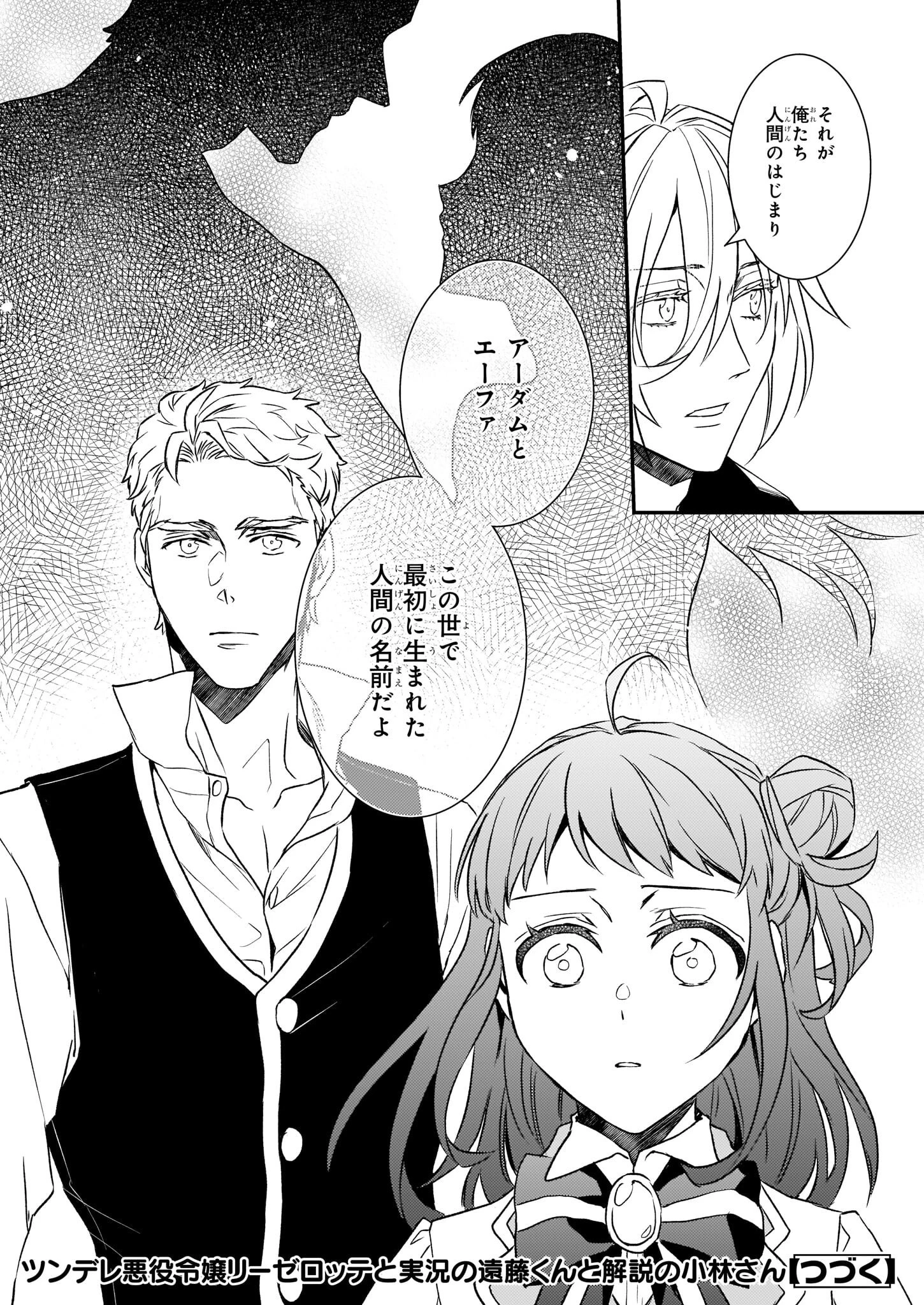 ツンデレ悪役令嬢リーゼロッテと実況の遠藤くんと解説の小林さん 第22話 - 36