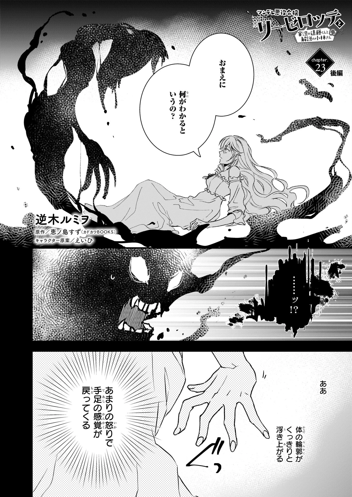 ツンデレ悪役令嬢リーゼロッテと実況の遠藤くんと解説の小林さん 第23.2話 - 1