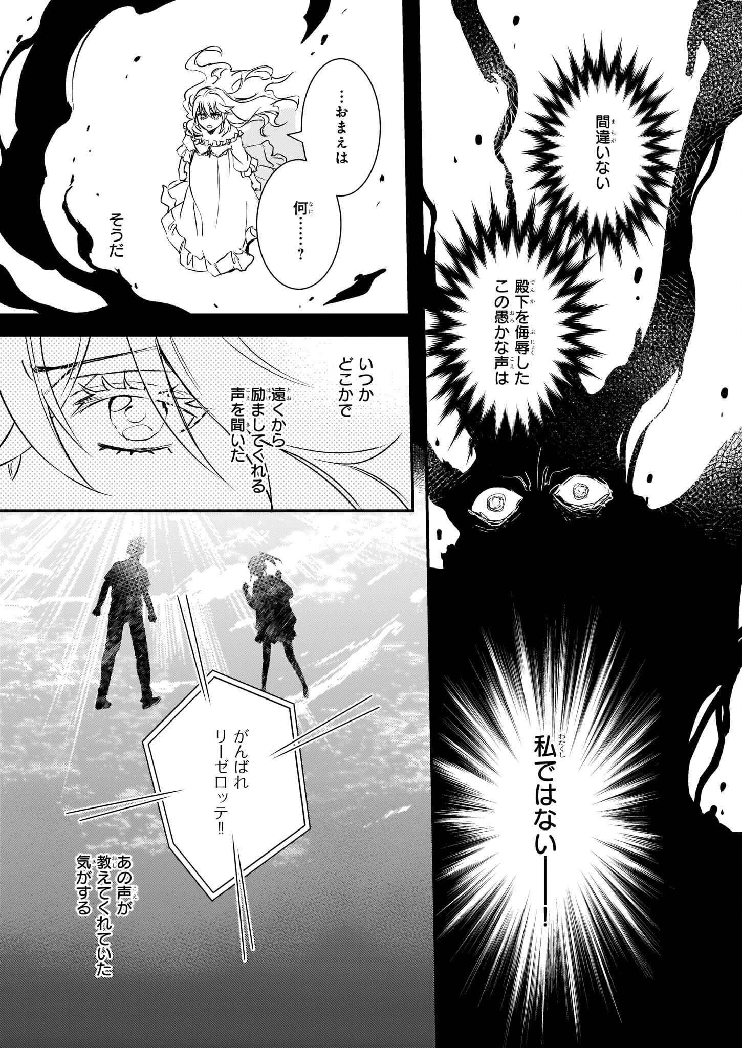 ツンデレ悪役令嬢リーゼロッテと実況の遠藤くんと解説の小林さん 第23.2話 - 4